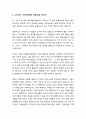 한미 FTA의 등장 배경 및 한미FTA에 대한 분석 _ 금융시장과 서비스시장의 개방이 경제에 미치는 영향 및 상품시장(무역) 개방이 일하는 사람에게 미치는 영향 14페이지
