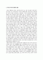 마르크스주의적 생태론 _ 마르크스주의와 생태론의 결합, 마르크스주의 생태학의 주요 개념, 역사적 자본주의와 생태문제 그리고 건강 2페이지