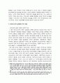 마르크스주의적 생태론 _ 마르크스주의와 생태론의 결합, 마르크스주의 생태학의 주요 개념, 역사적 자본주의와 생태문제 그리고 건강 3페이지