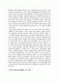 마르크스주의적 생태론 _ 마르크스주의와 생태론의 결합, 마르크스주의 생태학의 주요 개념, 역사적 자본주의와 생태문제 그리고 건강 4페이지