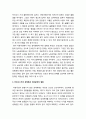 마르크스주의적 생태론 _ 마르크스주의와 생태론의 결합, 마르크스주의 생태학의 주요 개념, 역사적 자본주의와 생태문제 그리고 건강 6페이지