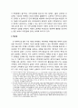 다문화주의 _ 다문화주의의 개념과 한국의 다문화정책 및 다문화주의의 모순과 한계 8페이지