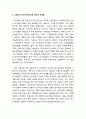 신비주의와 이단의 역사 _ 이용도의 신비주의(이용도의 신비주의에 관한 최근의 논의들, 이용도의 역사인식, 이용도의 생애 신비주의) 2페이지