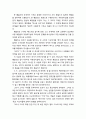 [사이비 이단에 대한 대책을 위한 전망] 2페이지