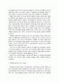 사이비 이단에 대한 성경적, 교회사적 고찰_ 정경, 신론, 인간론, 기독론, 성령론, 구원론, 교회론, 종말론에 관련된 이단적 사상들 7페이지