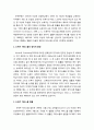 뉴욕주 차터스쿨(Charter school) - 뉴욕주 차터스쿨의 정치적 환경, 뉴욕주 차터스쿨 법률, 뉴욕주에서 차터스쿨의 영향, 차터스쿨의 발전을 위해 해결해야 할 과제들 2페이지