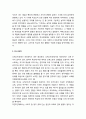 마에스트로 리더십이 교장에게 주는 시사점 _ 인사 배치, 유연한 대처, 존경심, 비전과 목표 제시 2페이지
