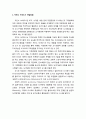 녹색성장 시범도시 관련 이론적 고찰 - 저탄소 녹색도시 개념정립, 저탄소 녹색도시 실현모델과 도시조성의 기본원칙, 저탄소 녹색도시 실현 전략 2페이지