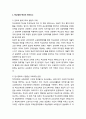 학교경영 혁신의 제약요소와 학교경영 혁신의 가능성 및 새로운 시대 학교경영모형 수립에 주는 시사점에 대하여 2페이지
