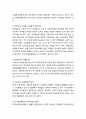 학교경영 혁신의 제약요소와 학교경영 혁신의 가능성 및 새로운 시대 학교경영모형 수립에 주는 시사점에 대하여 7페이지