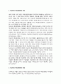 학교경영의 학교단위 책임경영제(SBM : school-based management) - 학교단위 책임경영제의 의의와 개념 및 주안점과 실천절차 2페이지
