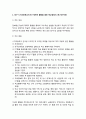 학교경영혁신 사례 - 학교경영 및 업무수행 측면에서의 사례(ICT 체계적 활용을 통한 학교경영시스템 재구조화, 파일서버 구축을 통한 정보 공유) 대구 시지초등학교,대구 관천초등학교 2페이지