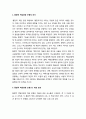 [학교경영] 단위학교의 ‘통합적’ 책임경영 모형 - 통합적 책임경영 모형의 의미와 통합적 책임경영 모형(Ⅰ): 개념 모형 및 통합적 책임경영 모형(Ⅱ): 실천 모형, 단위학교의 통합적 책임경영 모형의 정착 과제 2페이지
