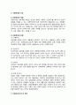 [아동복지론]아동학대의 개념과 유형 및 아동보호서비스의 개념과 목적, 아동학대의 원인과 관련 요인 및 결과와 후유증 2페이지