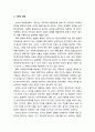 헌법적 차원에서의 공익과 사익- 기본적 관점과 헌법상의 사익으로서의 기본권의 유형 및 공익을 위한 헌법상의 사익 제한의 유형 2페이지