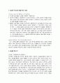 [목회학] 설교 신학 - 설교와 하나님의 말씀으로서 성경, 예배에서 설교, 새 창조의 비전을 선포하는 설교, 주중에 설교를 준비하는 시간에 우선순위를 두라 (기독교) 2페이지