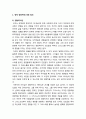 [목회학] 영적 영향력을 끼치는 사역자 - ‘영적 영향력’에 대한 정의, 사역에서 영적 영향력 끼치기(주도적이 되라), 안에서 박으로의 변화, 맡겨진 영혼들에 대한 영향력 2페이지