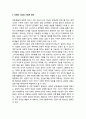 문화행정(Culture Administration)의 이념적 딜레마 - 표현의 자유와 사회적 법익의 보호 및 음란물에 대한 규제와 딜레마 2페이지