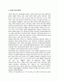 유치원 교사의 전문성과 수업 - 유치원 교사와 전문성 및 유치원과 수업에 관하여 서술하시오 2페이지