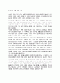 수업 연구에 대한 전통적 접근 - 교사의 수업 행동 분석, 교사의 수업 행동에 대한 평가의 준거(배호순의 수업 실기 평가 준거,원효원의 수업 행동 평가 준거), 수업 평가 준거에 대한 검토와 비판 2페이지
