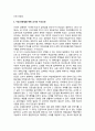 [교육] 변화속의 교실수업 상황과 수업 전문성을 위한 교사의 지식요건 및 교직의 수업전문성 신장을 위한 몇 가지 제안 4페이지