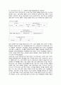[교육] 변화속의 교실수업 상황과 수업 전문성을 위한 교사의 지식요건 및 교직의 수업전문성 신장을 위한 몇 가지 제안 5페이지
