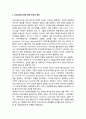 산업 클러스터 이론과 혁신클러스터- 산업 클러스터이론의 전개와 유형 및 발전단계, 클러스터 정책의 의의와 정책유형, 클러스터 이론과 혁신 클러스터 이론 2페이지