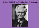 [유아교육학자] about 스키너(F. Skinner) - 스키너의 생애, 스키너의 행동주의적 학습이론, 스키너의 상자(조작적 조건형성 이론), 스키너의 명언.pptx 4페이지