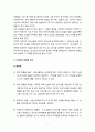 [의사소통론] 비언어적·초언어적 의사소통 - 비언어적 표현과 의미(움직임, 표정, 외모, 자세, 침묵) 및 비언어적 행동의 해석과 적용 [비언어적 행동과 의사소통] 2페이지