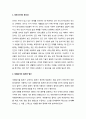 [국어교육] 대화분석과 말하기 평가 _ 대화 분석의 중요성, 대화분석의 절차와 범주, 대화의 메타분석의 교육적 함의 2페이지