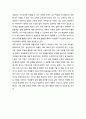 [국어교육] 대화분석과 말하기 평가 _ 대화 분석의 중요성, 대화분석의 절차와 범주, 대화의 메타분석의 교육적 함의 7페이지