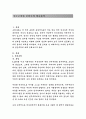 민주주의와 공산주의 비교분석 2페이지