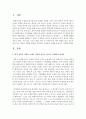 [인간과사회 B형] 내가 살아온 이력을 자료로 하여,  나의 삶은 우리 사회의 역사 및 사회구조와 어떤 관련을 맺고 있는지,  내가 가진 생각은 어떻게 형성된 것인지를 구체적인 사례를 [사회구조] 2페이지