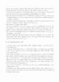 지역사회 복지론 3페이지