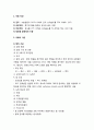 [식품가공 및 저장] 곡류, 서류 및 두류 가공 - 곡류 저장, 곡류의 가공, 두류의 가공, 대두발효식품 (식품 가공) 2페이지