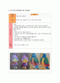 [교과교재연구 및 지도법]교과 교재 활용안(교구 계획안) - 기초 교재 교구안, 융판 자료 교재 교구안, 음률 활동 자료 교재 교구안 2페이지
