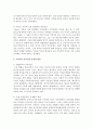 [인권법 C형] 국제인권기준에 비추어 본 우리나라 아동인권 보장의 현실과 주요 쟁점을 설명 (아동인권) 7페이지