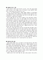 「코웨이(coway)」에 대한 기업 외부환경 분석 (오늘날의 정수기 산업, 코웨이 설명, Porter의 5Forces Model에 따른 코웨이의 외부환경 분석) 2페이지