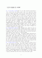 [독후감 완성 및 요약-철학의 이해] 교과서와 방송강의에서 소개된 책들중 자신의 유형에 속한 책들 중 한 권을 선택하여 읽은 후, 과제를 작성 - 『인간의 얼굴을 한 세계화』 _ 조셉 스티글리츠 저 2페이지