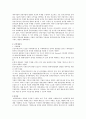 대차대조표와 손익계산서의 중요성과 차이점 2페이지