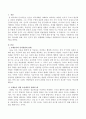 피아제의 동화, 조절, 인지적 갈등, 평형화를 모래놀이 상황에서의 모습으로 예를 들어 설명. 2페이지