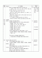 [과학과 교수-학습 과정안][5. 주변의 생물](주변의 생물 학습지도안) 2페이지