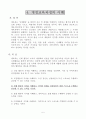 체육교육과 교생실습 시 축구 수업지도안 실기세안 7페이지