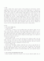 교사-교사의 상호작용에 대해 본인의 생각을 서술 2페이지