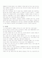 약이되는 점심식사 독후감 / 지역공무원 면접제출용/ 2페이지