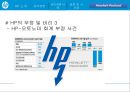 HP 윤리경영 실패사례.ppt
 18페이지