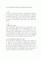 우리나라 장애인복지의 체계화 과정 및 전망에 대하여 서술. 2페이지
