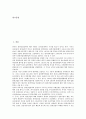 [관광업]관광업(관광산업)의 종류, 관광업(관광산업)의 목표, 관광업(관광산업)의 효과, 관광업(관광산업)의 국제경쟁력, 관광업(관광산업)의 상품, 관광업(관광산업)의 종사원, 관광업(관광산업)의 교역전 분석 2페이지