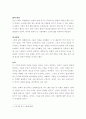 빅히스토리 서평 2페이지