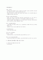 [지역사회복지론] 지역사회의 문제와 자원 파악 및 해결방안 7페이지